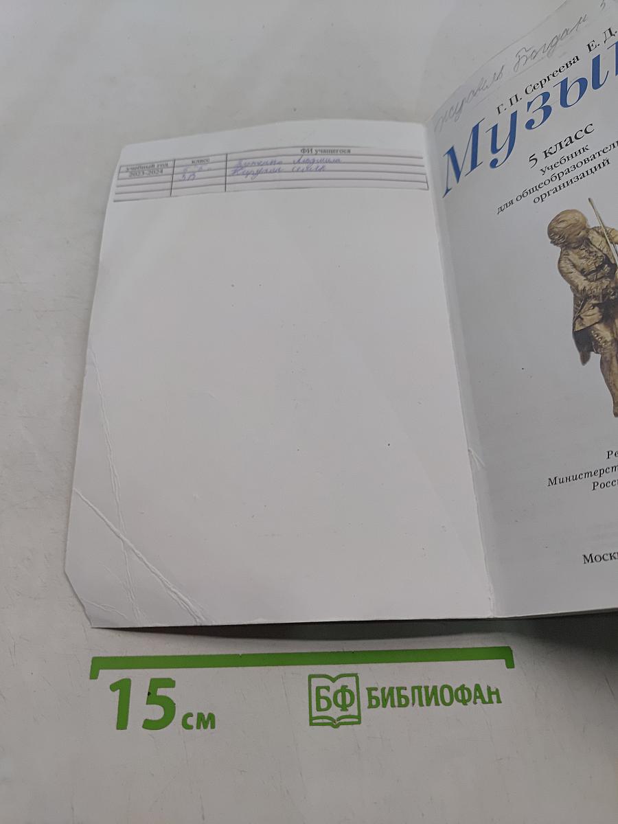 Музыка 5 класс