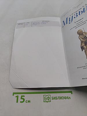 Музыка 5 класс