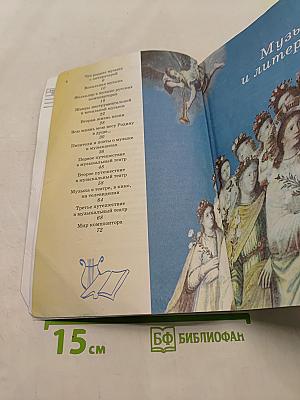 Музыка 5 класс