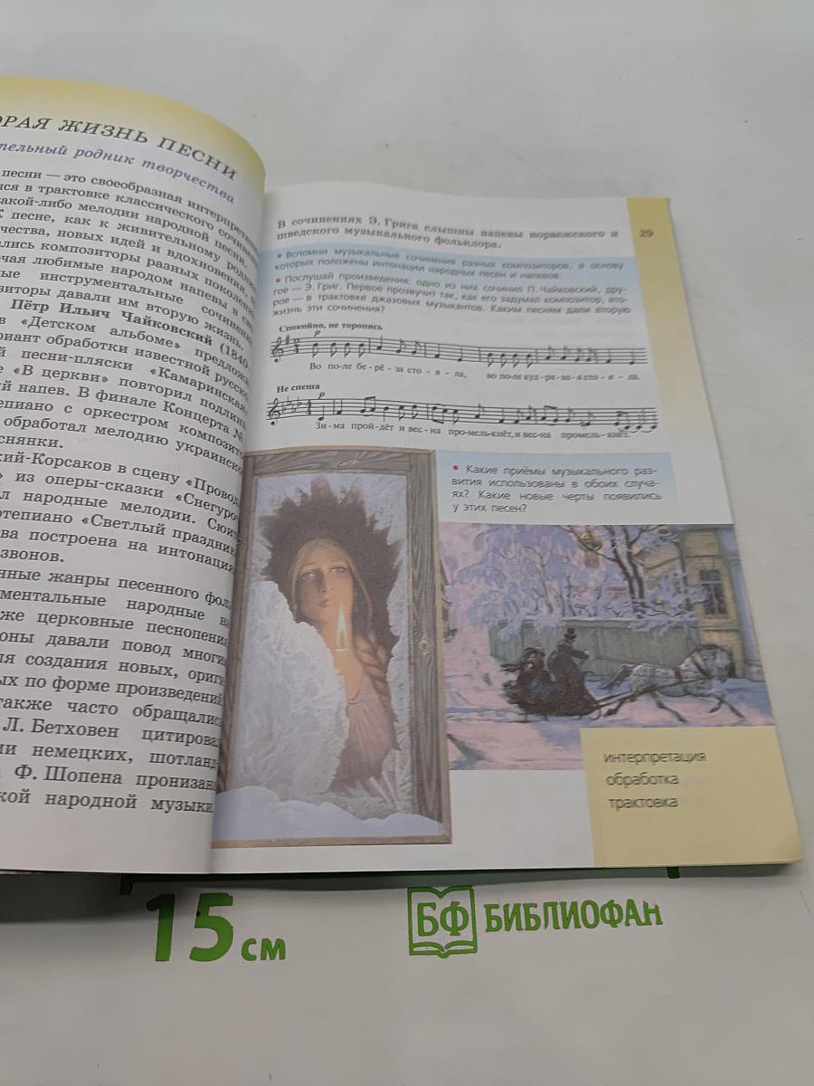 Музыка 5 класс