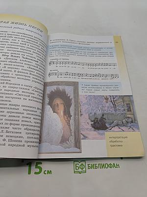 Музыка 5 класс