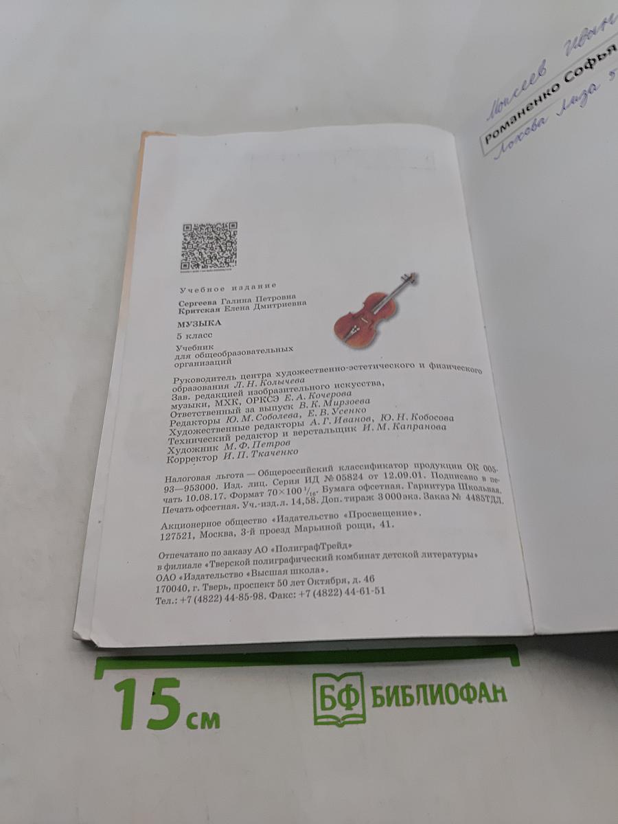 Музыка 5 класс
