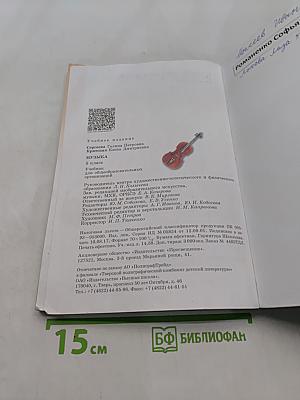 Музыка 5 класс