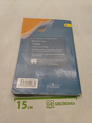 Музыка 5 класс