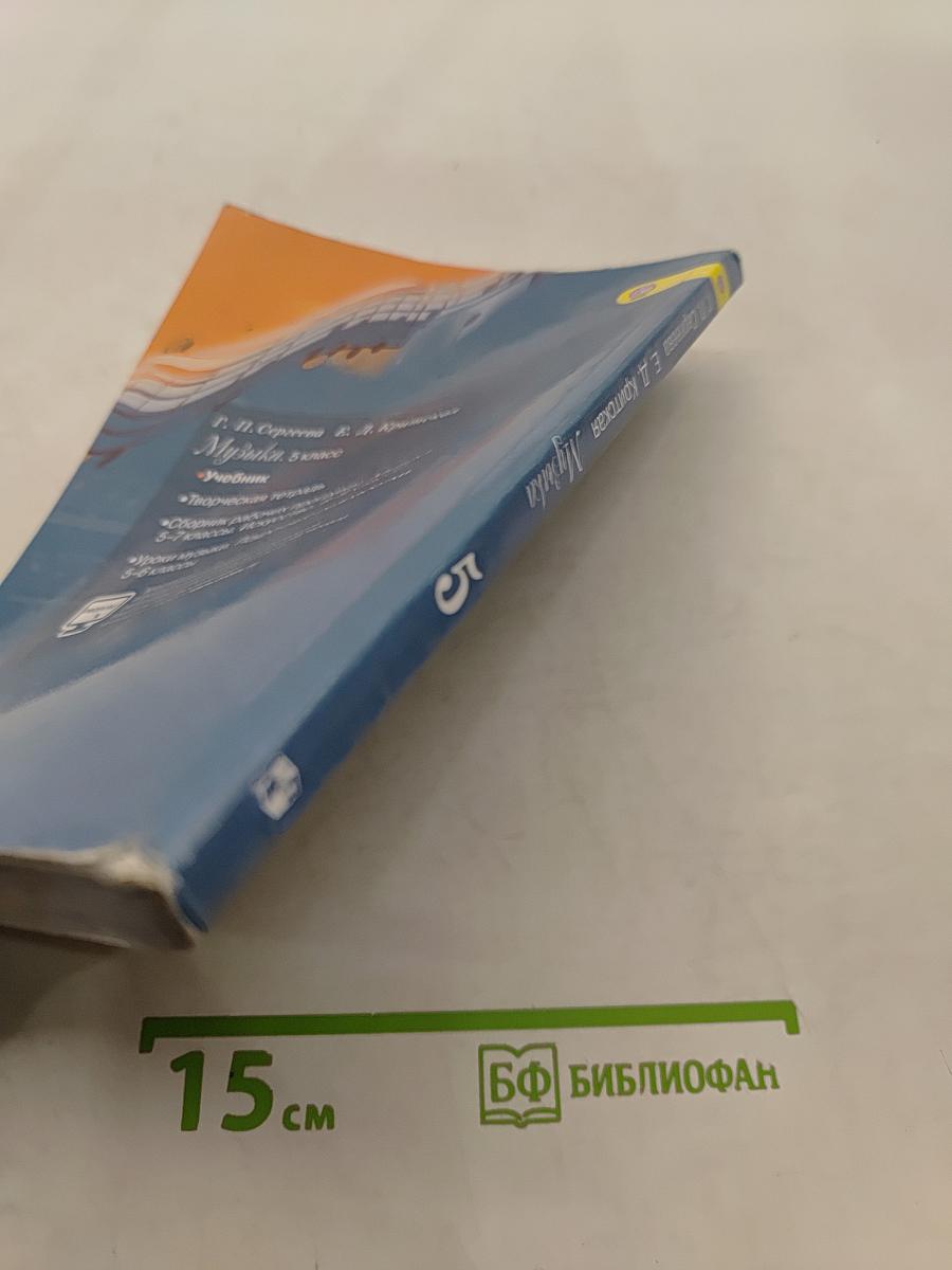 Музыка 5 класс