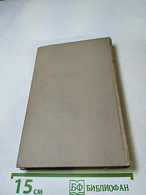 Собрание сочинений в трех томах. Том III