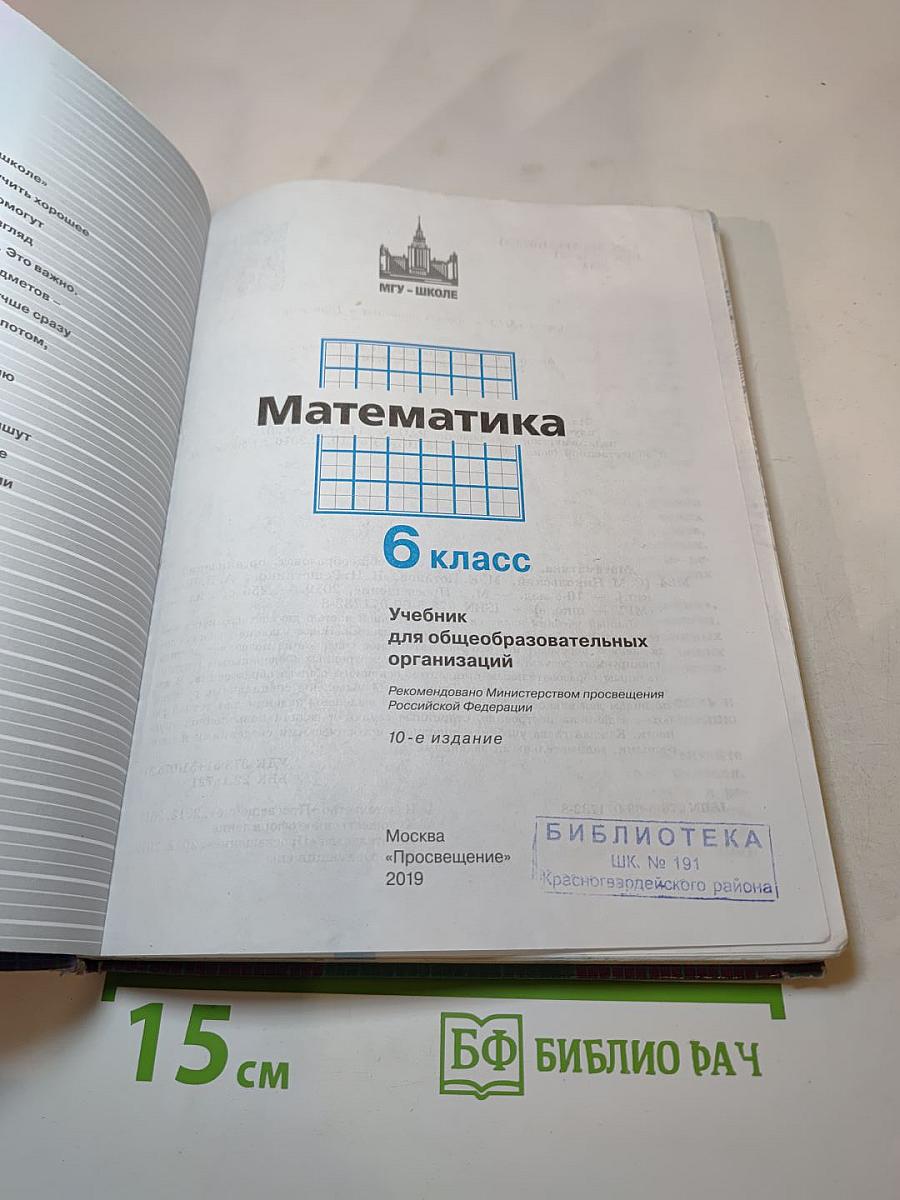 Математика 6 класс