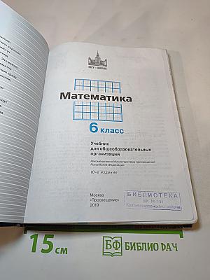 Математика 6 класс