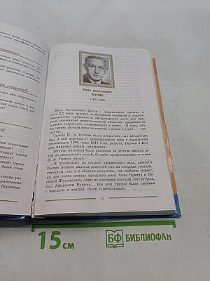 Литература. 9 класс. Учебник для общеобразовательных организаций. В двух частях. Часть 2