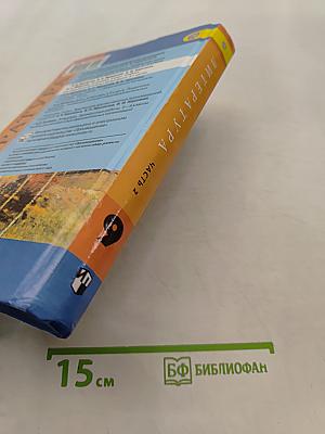 Литература. 9 класс. Учебник для общеобразовательных организаций. В двух частях. Часть 2