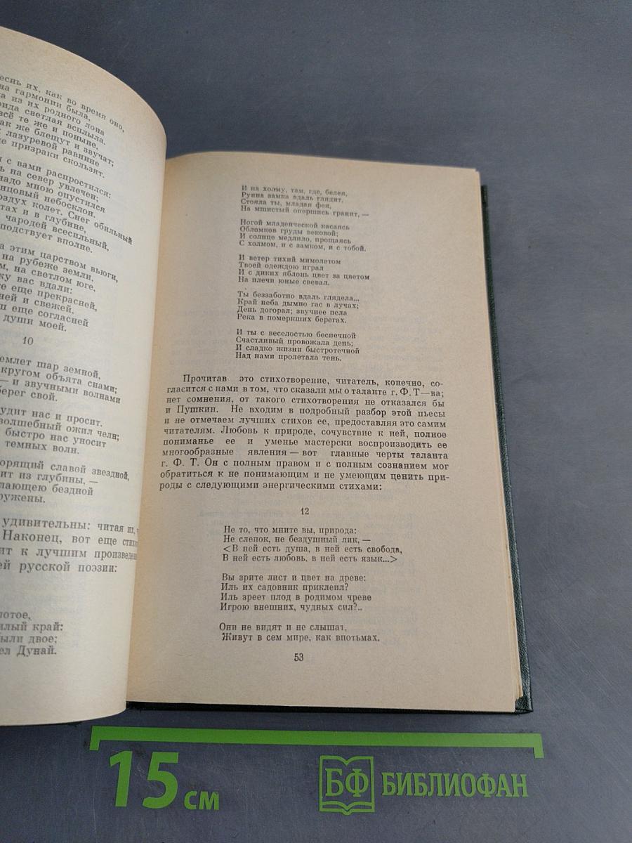 Собрание сочинений в 15 томах. Том 11. Книга вторая. Критика. Публицистика 1847-1869