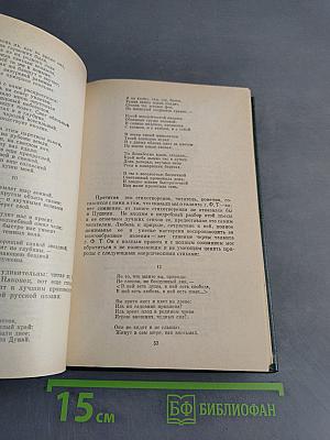 Собрание сочинений в 15 томах. Том 11. Книга вторая. Критика. Публицистика 1847-1869