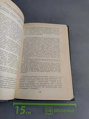 Собрание сочинений в 15 томах. Том 11. Книга вторая. Критика. Публицистика 1847-1869