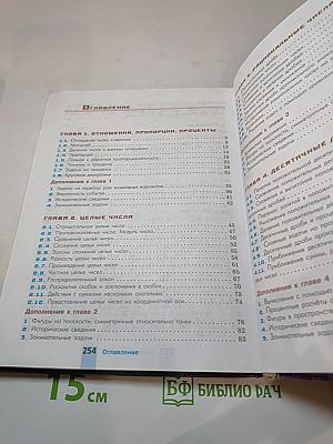 Математика 6 класс