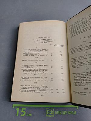 Собрание сочинений в 15 томах. Том 11. Книга вторая. Критика. Публицистика 1847-1869