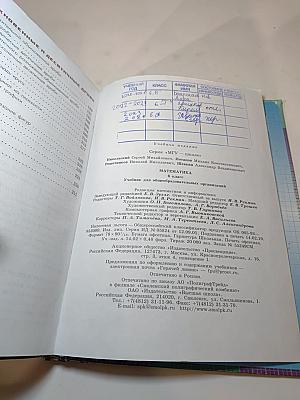 Математика 6 класс
