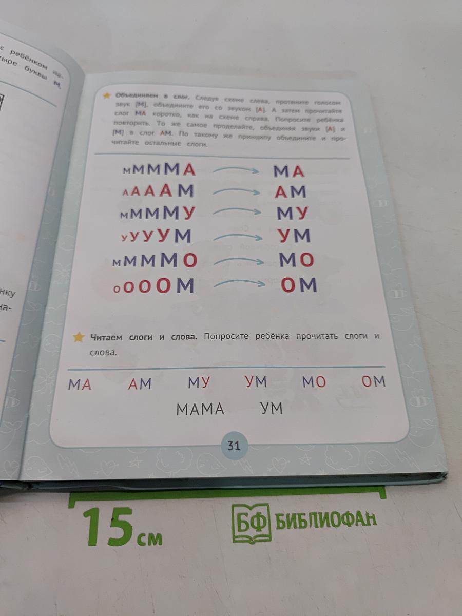 Нейробукварь