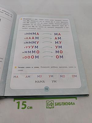 Нейробукварь