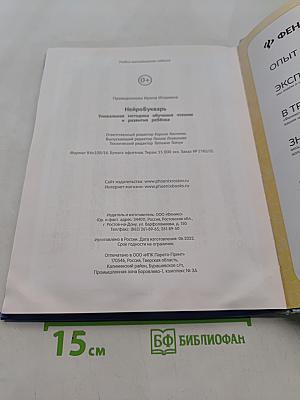 Нейробукварь