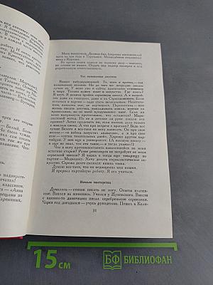 Сочинения в двух томах. Том первый