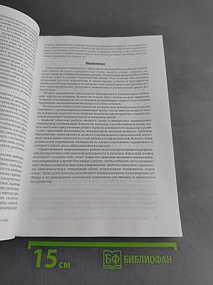 Методические рекомендации к программе воспитания и обучения в детском саду
