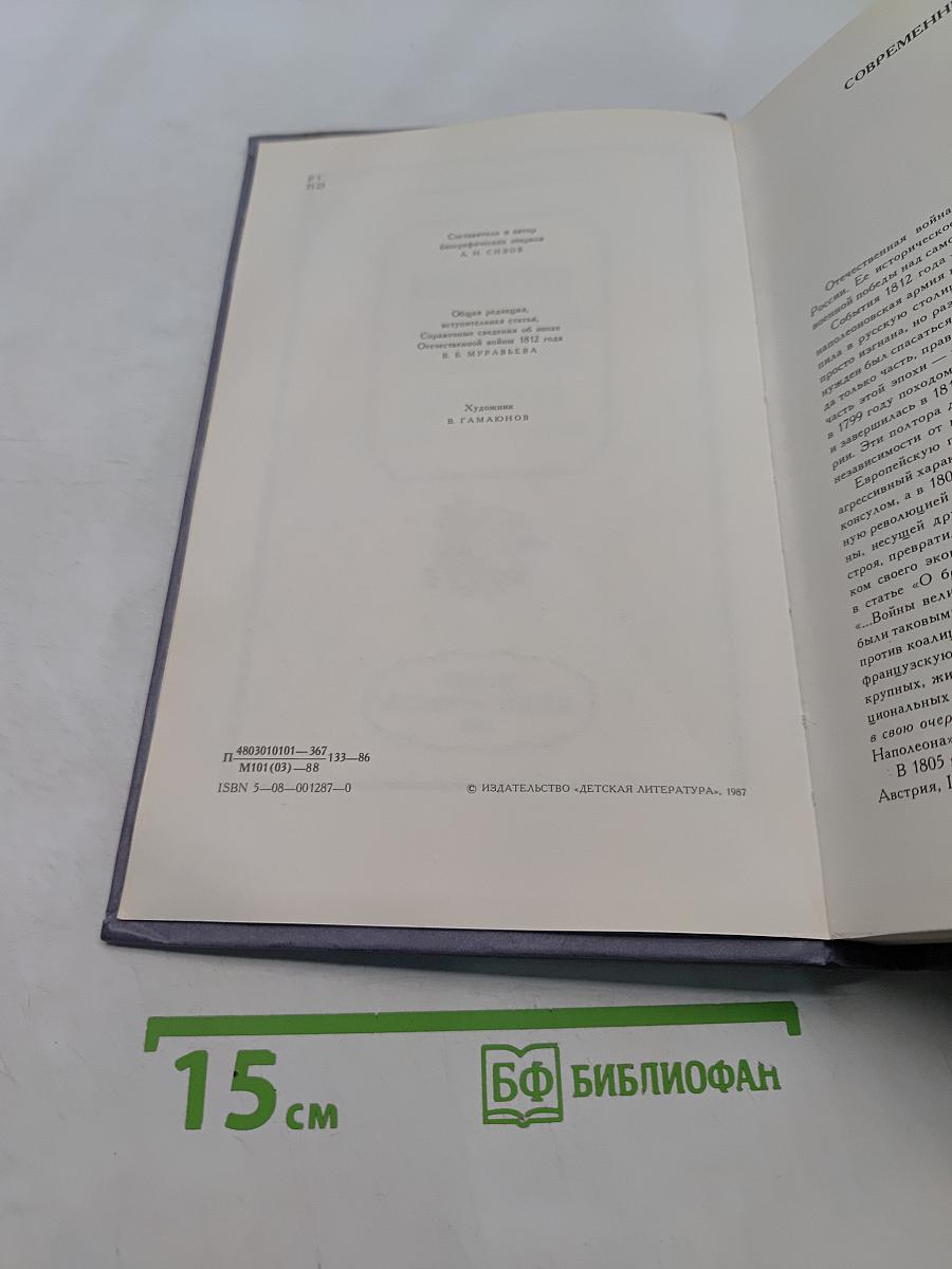 Певец во стане русских воинов