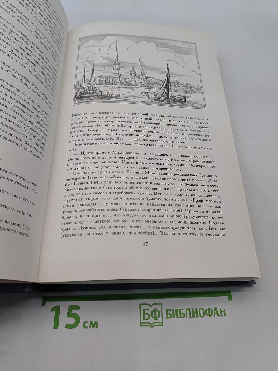 Певец во стане русских воинов