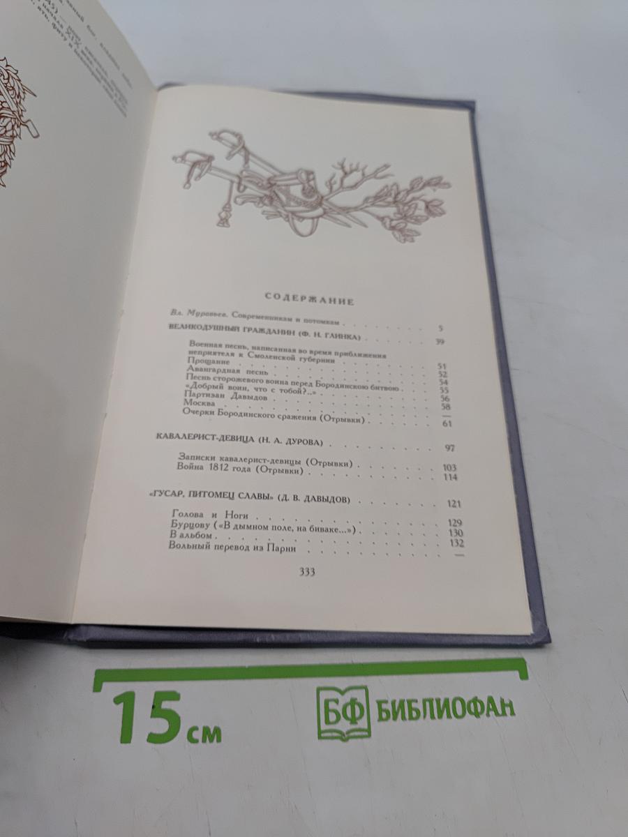 Певец во стане русских воинов