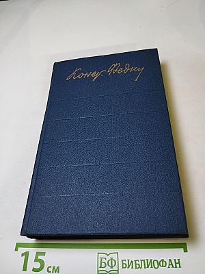 Собрание сочинений. Том третий: Братья. Испытание чувств. Норвежцы