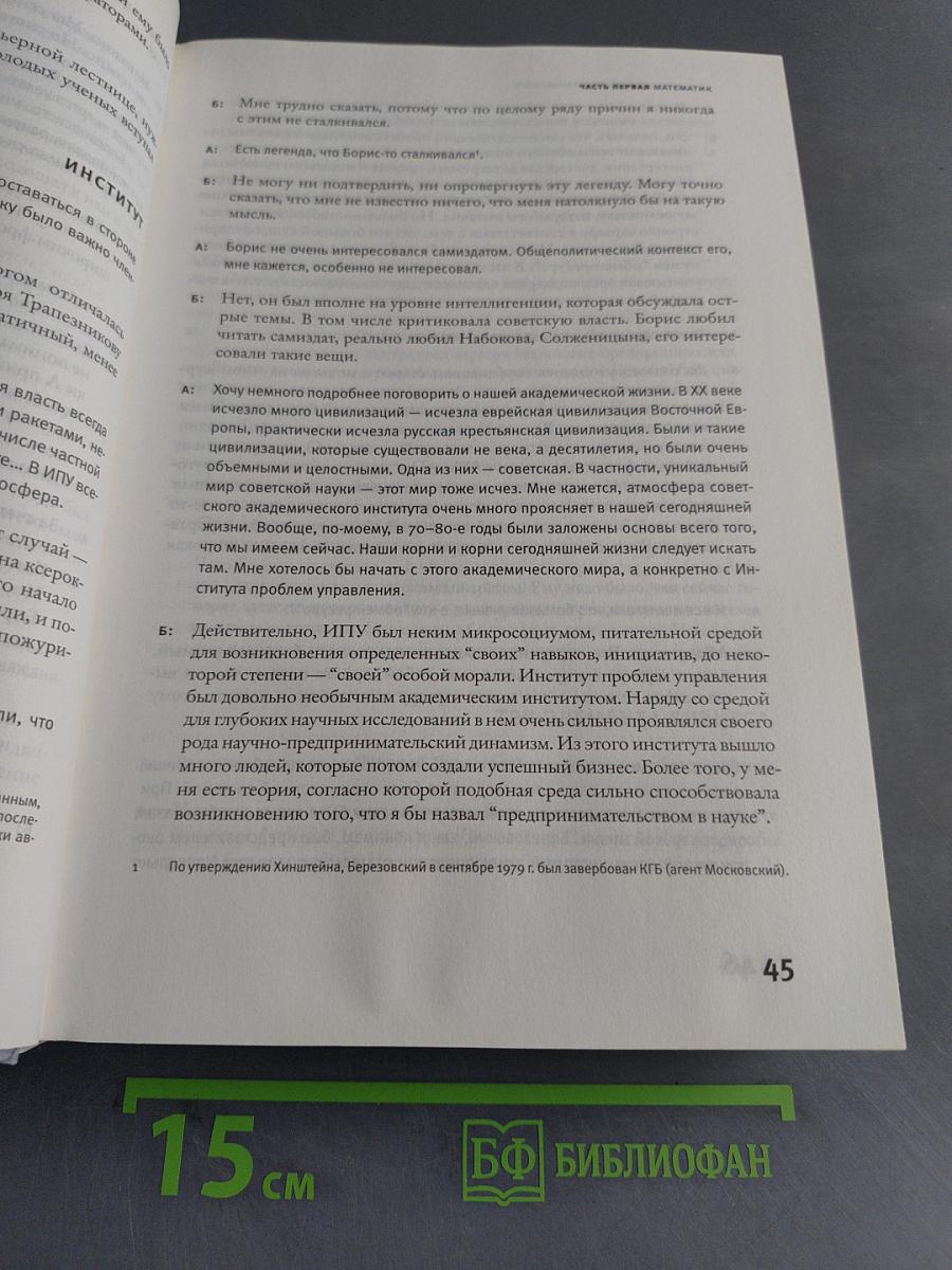 Время Березовского