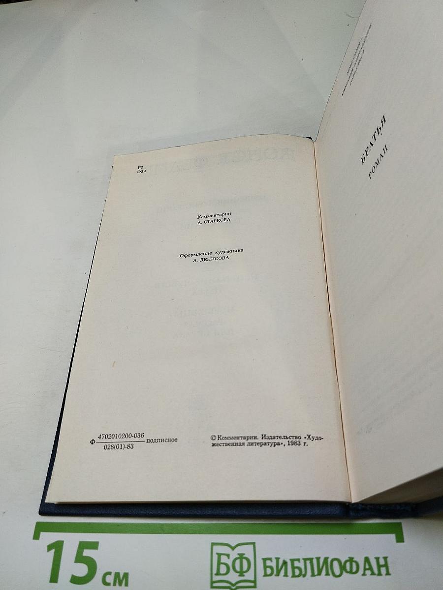Собрание сочинений. Том третий: Братья. Испытание чувств. Норвежцы