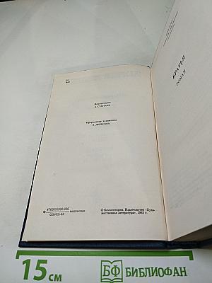 Собрание сочинений. Том третий: Братья. Испытание чувств. Норвежцы
