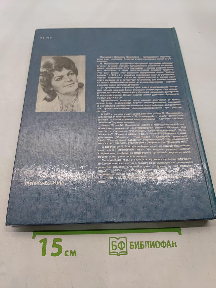Азбука вязания