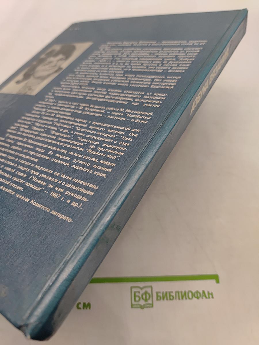 Азбука вязания