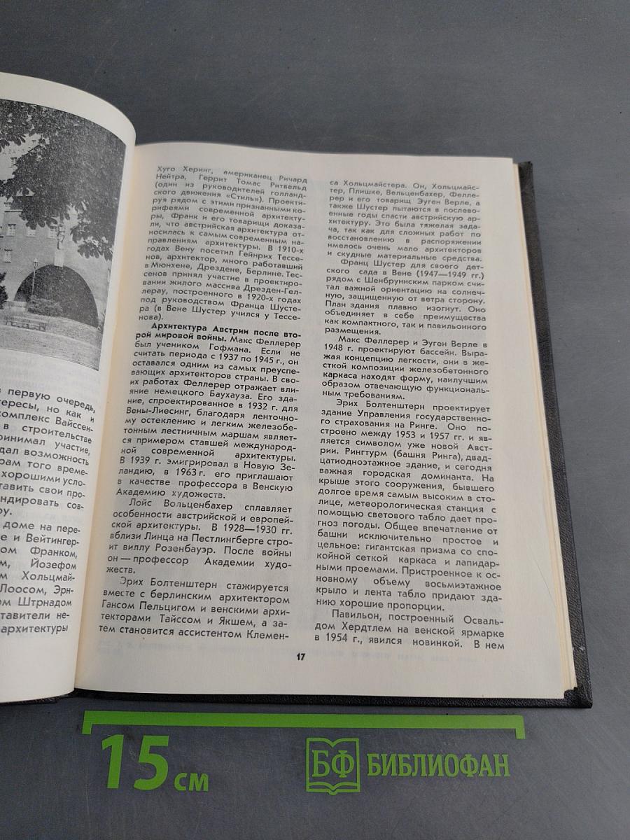 Современная архитектура Австрии