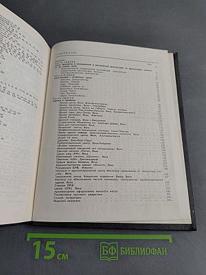 Современная архитектура Австрии