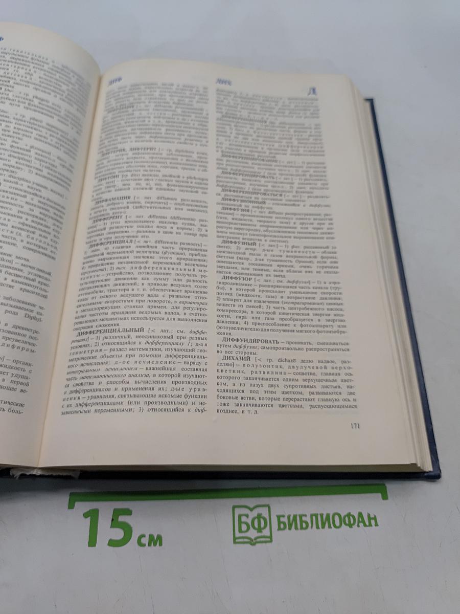 Словарь иностранных слов