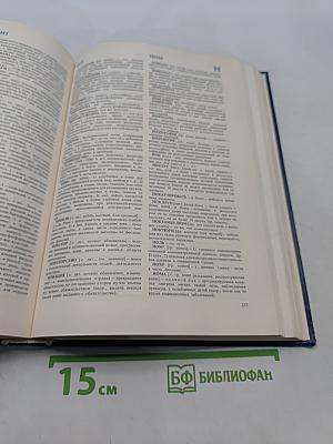 Словарь иностранных слов