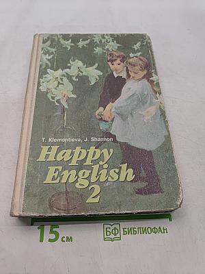 Счастливый английский. Книга 2