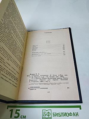 Собрание сочинений. Том третий: Братья. Испытание чувств. Норвежцы