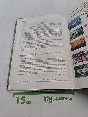 Счастливый английский. Книга 2