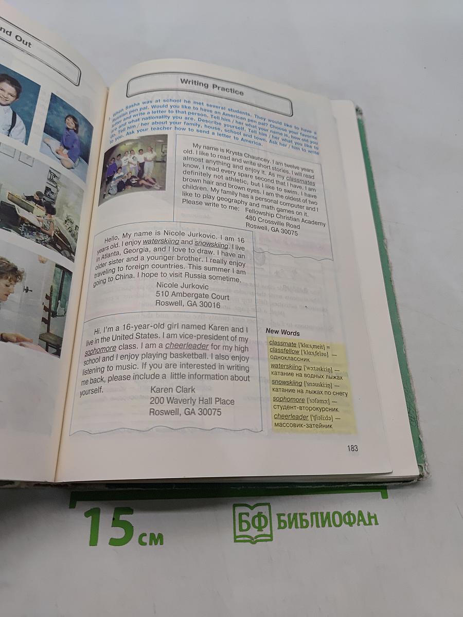 Счастливый английский. Книга 2