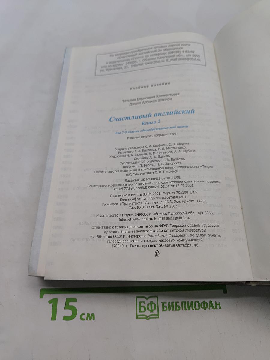 Счастливый английский. Книга 2