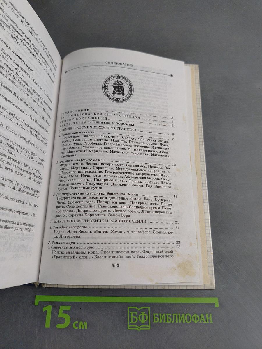 Справочник школьника. География. 6-10 классы