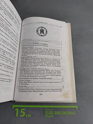 Справочник школьника. География. 6-10 классы