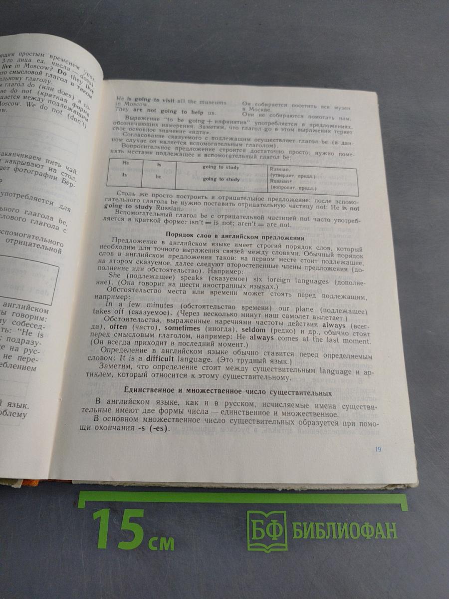 Английский язык. Учебное пособие для 10 класса средней школы. Интенсивный курс
