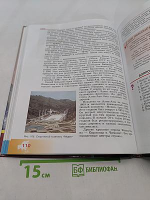 География материков и океанов. Государства Евразии. Учебник для 9 класса специальных (коррекционных) образовательных учреждений VIII вида