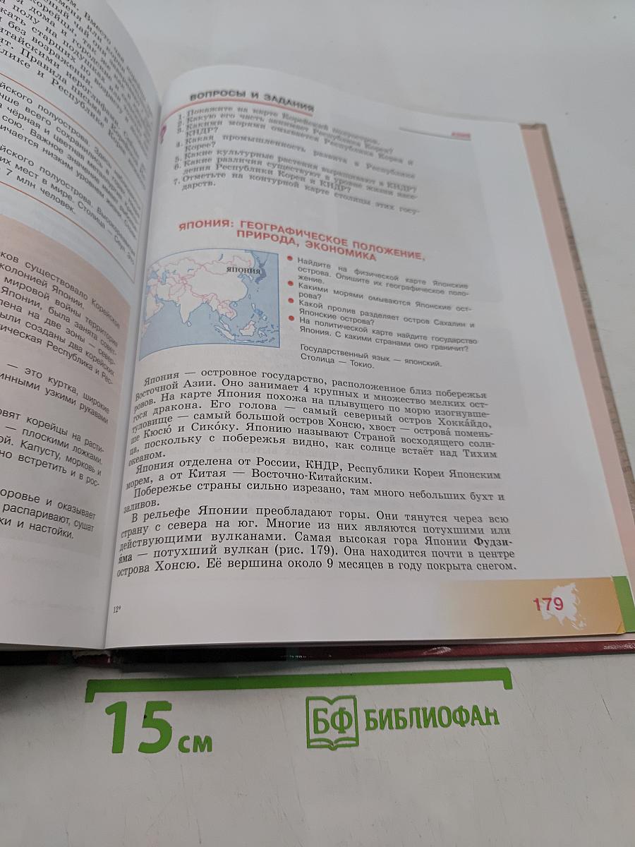 География материков и океанов. Государства Евразии. Учебник для 9 класса специальных (коррекционных) образовательных учреждений VIII вида
