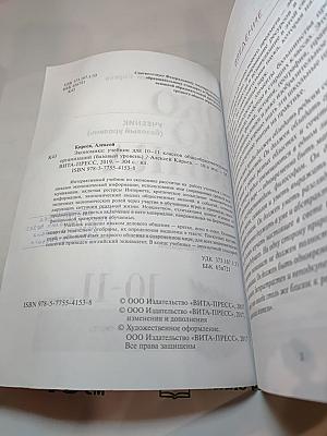 Экономика. Учебник (базовый уровень) для 10-11 классов