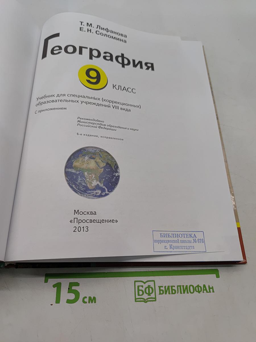География. 9 класс